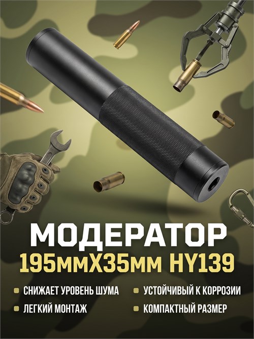 Модератор 195MMX35MM HY139 1330