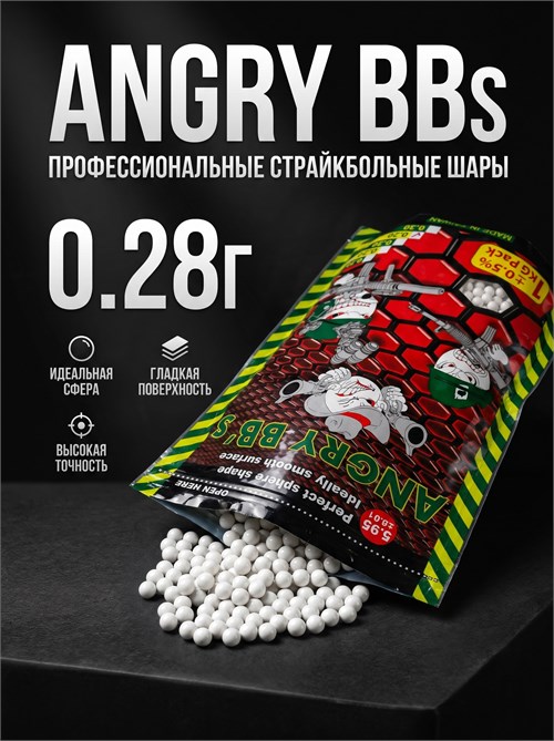 Шары ANGRY BBs*0,28 белые, 1кг 13