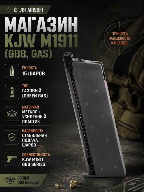 Магазин KJW M1911 (GBB, GAS) 3918