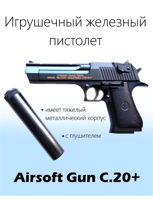 Страйкбольный пистолет C.20+ спринговый с глушителем (Shantou) - фото 8841