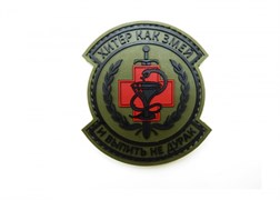 Шеврон ПВХ с велкро "Хитёр как змей  и выпить не дурак" OLIVE 2543