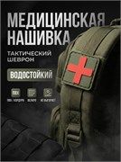 Шеврон Крест медика малый 2,5 см красный на оливе 4356