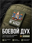 Шеврон Смоллет : характер скверный, не женат черный 3772