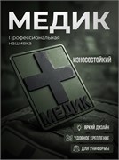 Шеврон Крест черный медика , фон олива 5 см 4355