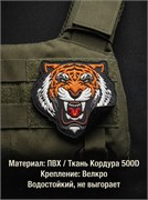 Шеврон Тигр оскал 1106