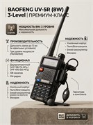 Радиостанция Baofeng UV-5R (8W) 3 уровня 161