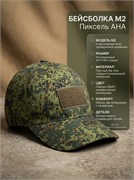 Бейсболка M2 (43-57/60) Пиксель АНА 2571
