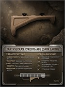 Тактическая рукоять AFG для M-LOK цевий (Dark Earth) 4565
