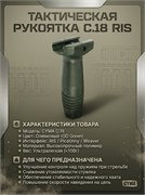 Рукоятка передняя на RIS CYMA C.18 OD 2286