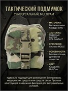 Подсумок СВД-2 (MC) MARS-PATER 4217