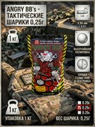 Шарики ANGRY BBs*0,25 белые, 1кг 12
