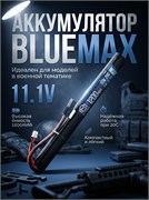 Аккумулятор BlueMAX 11.1V Lipo 1200mAh 20C slim AK 25