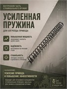 Пружина 130 м/с E&amp;L EL-3-00-1-130 2291