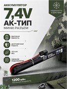 Аккум 7,4V АК-тип мини-разъем 1200мАч Li-Po Bluemax 24