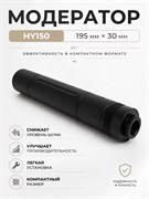 Модератор 195ммX30мм HY150 832