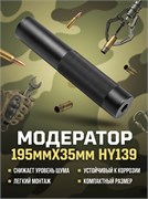 Модератор 195MMX35MM HY139 1330