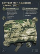 Сидушка такт. одинарная Аркона, Мох 3676