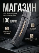 Магазин Cyma MP5 Polymer механический 130 шаров С295 4059