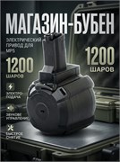 Магазин электр CYMA бубен-звуковой MP5 (1200 шар) HY-400 4048