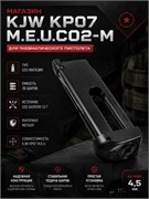 Магазин KJW KP07 M.E.U.CO2-M 3919
