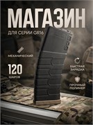 Магазин G&G для GR16 (120 шаров, механ, черный/тан) G-08-101-2 3644