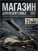 Магазин WE DESERT EAGLE черный CO2 CG-DEMC01 3368