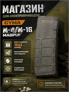 Магазин CYMA М-4/М-16 MAGPUL механ 160 шаров M127 2685