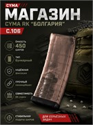 Магазин CYMA RК "Болгария" 450 шаров бункерный C.106 2414