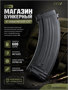 Магазин бункерный (Cyma) 47 600ш металл С22 296