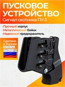 Устройство пусковое ПУ-3 (Тула) 4855