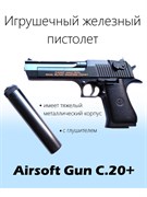 Страйкбольный пистолет C.20+ спринговый с глушителем (Shantou)