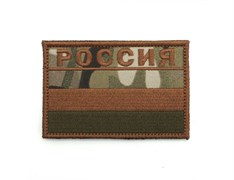 Шеврон Флаг Россия мультикам с надписью 5.5*8