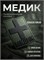 Шеврон Крест черный медика , фон олива 5 см 4355