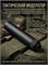 МОДЕРАТОР гладкий 190MMX35MM HY191 834