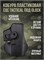 КОБУРА пластиковая CQC Tactical под GLOCK 277