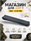 Магазин G&G for ARP 9 (60 шаров, механический)  G-08-158 4587