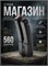 Магазин бункерный Cyma MP5 560ш. двойной C37 4045
