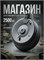 Магазин CYMA RK47 2500 ш бункер, c электроподачей C.38 3224
