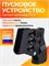 Устройство пусковое ПУ-3 (Тула) 4855